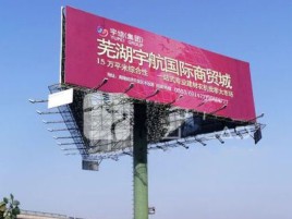宿迁户外高架广告牌的应用及优势