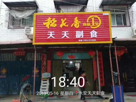 宿迁的门店生意好坏 差距从门头招牌开始