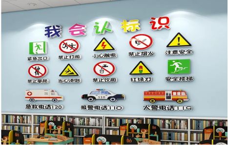 宿迁安全标识在幼儿园实施的重要性