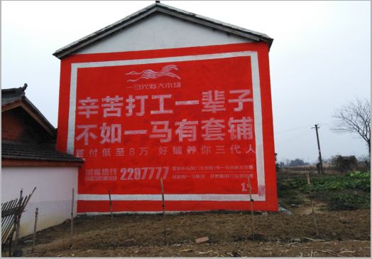 宿迁一马光彩墙体广告
