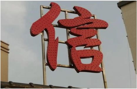 宿迁发光字怎么做防水处理？