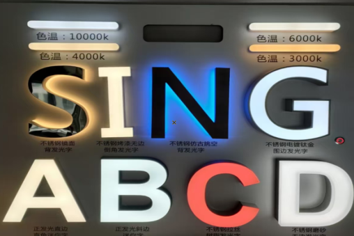 宿迁发光字的寿命