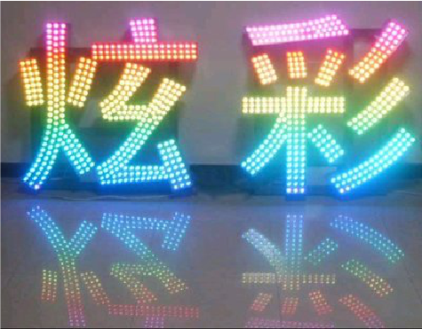 宿迁LED发光字开始流行的原因。
