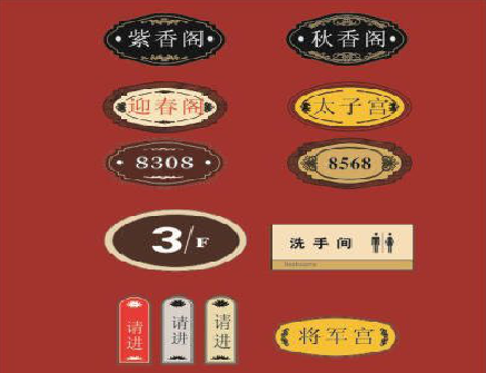 宿迁门牌设计制作三要素。